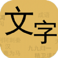 文字:你我