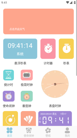 百变小组件DIY