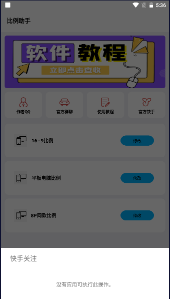 初阳比例助手