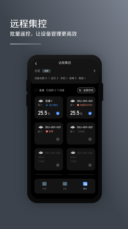 MDV云管家