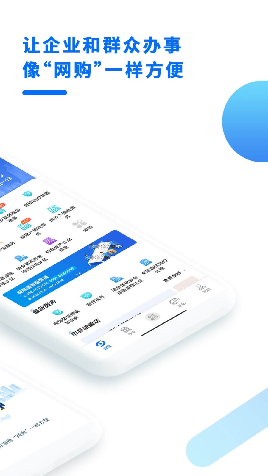 闽政通app八闽健康码