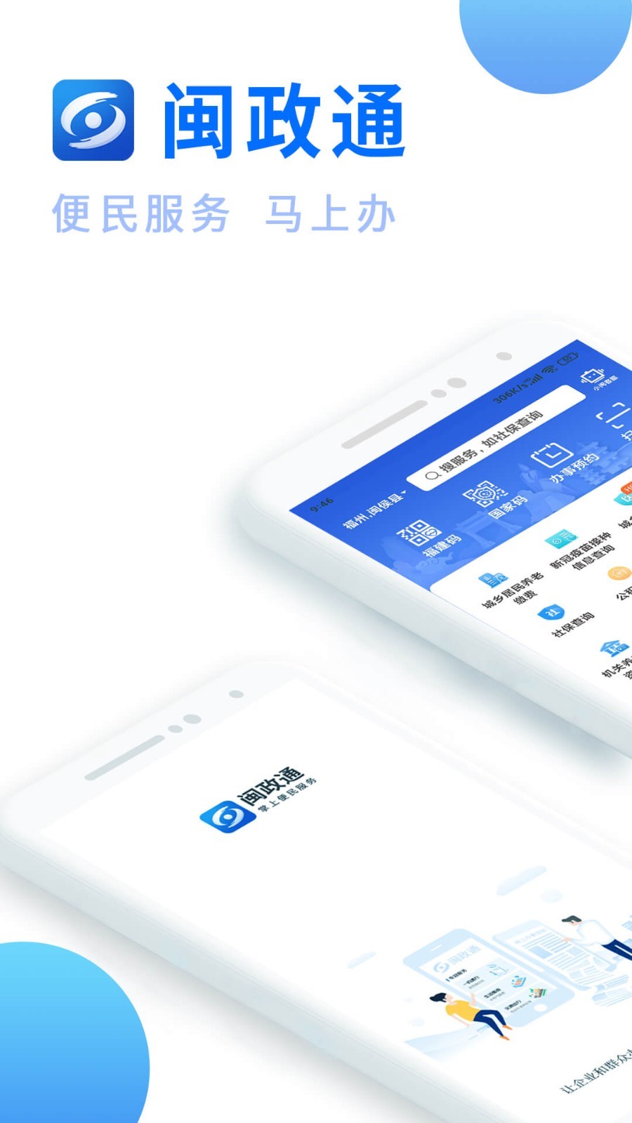 闽政通app八闽健康码
