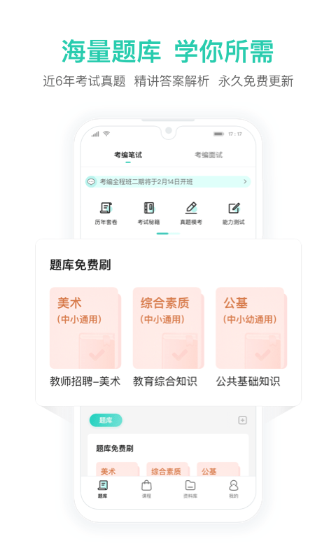 一起考教师教招版