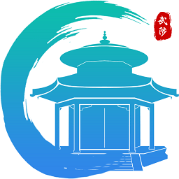 武来办