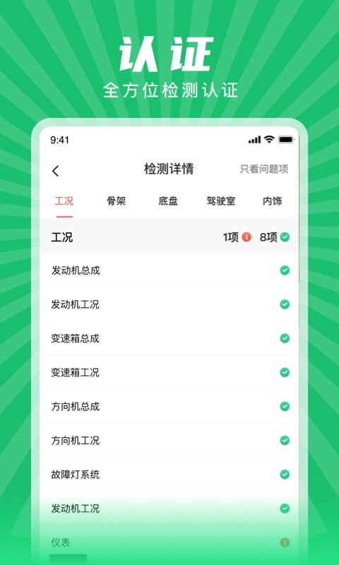 赋界二手商用车