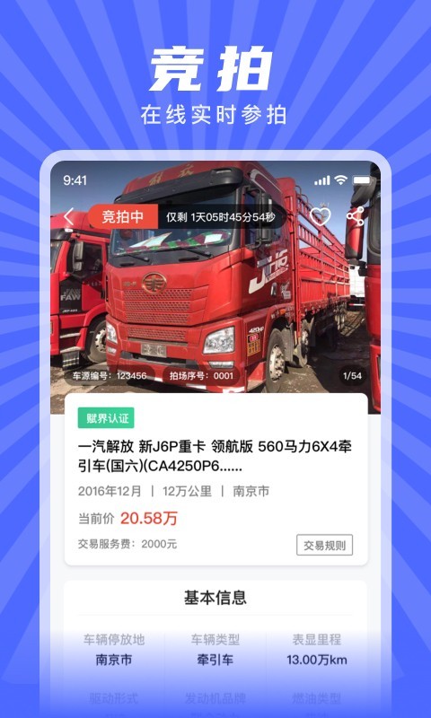 赋界二手商用车