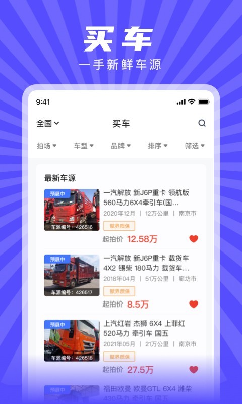 赋界二手商用车