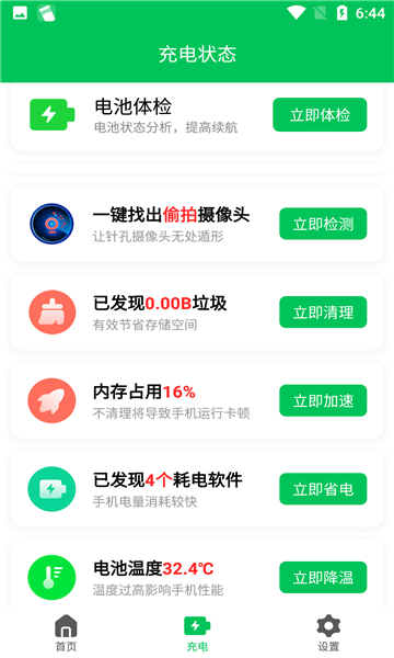 天天省电王