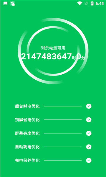 天天省电王