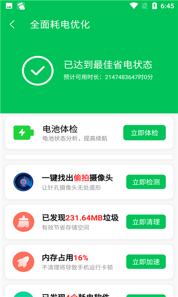 天天省电王
