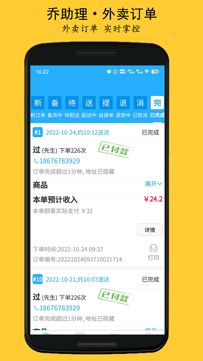 乔助理商家