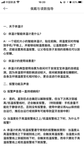 智能体温计
