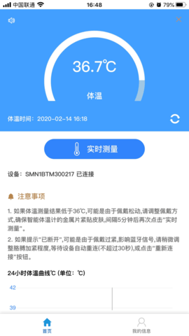 智能体温计