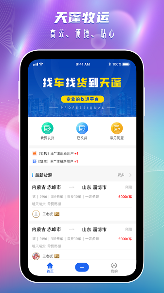 天蓬牧运货主