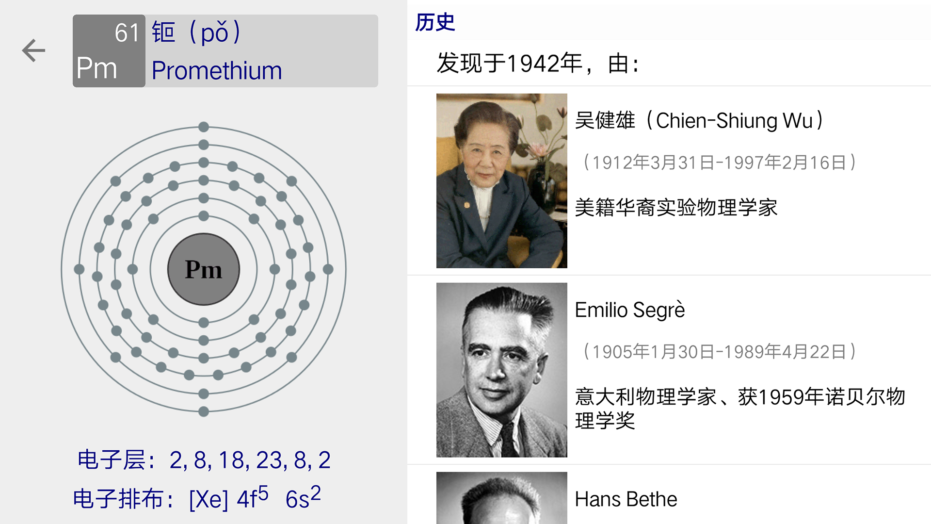 i元素周期表