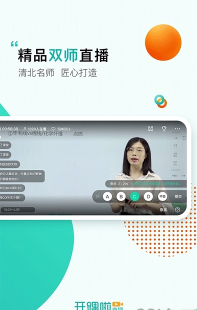 开课啦网课平台