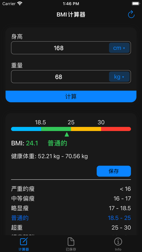 BMI计算器