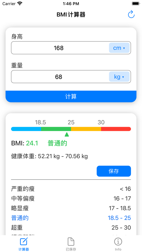 BMI计算器