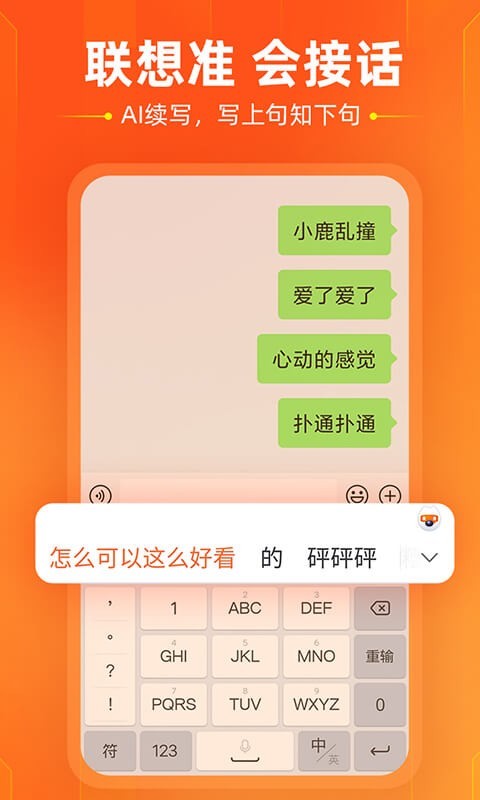 搜狗输入法安卓版