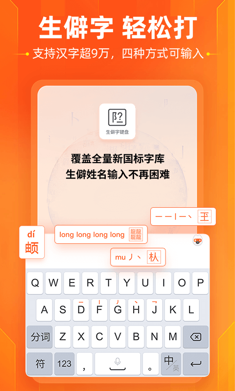 搜狗输入法安卓版