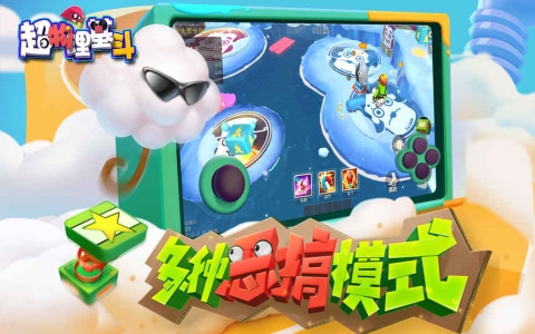 超物理基斗苹果恶搞大乱斗手游 超物理基斗苹果恶搞大乱斗手游