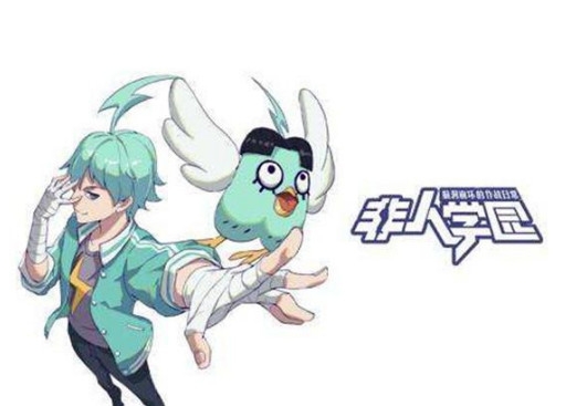 网易非人学园手游安卓最新版 网易非人学园手游安卓最新版