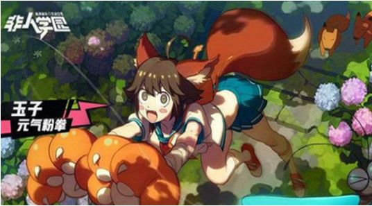 网易非人学园手游安卓最新版 网易非人学园手游安卓最新版