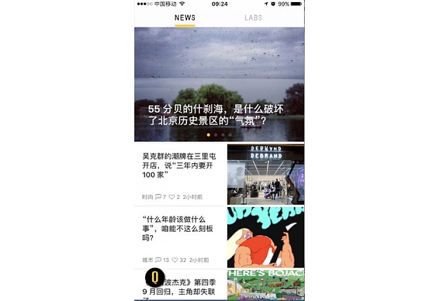 好奇心日报（不无聊的头条新闻）app安卓最新版