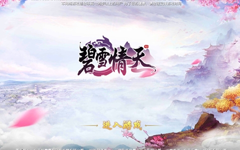 碧雪情天官方手游安卓最新版 碧雪情天官方手游安卓最新版