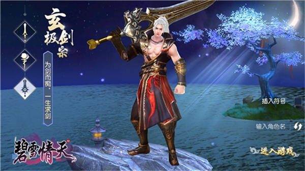 碧雪情天官方手游安卓最新版 碧雪情天官方手游安卓最新版