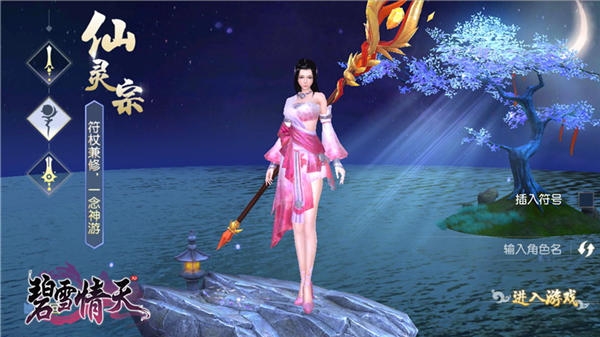 碧雪情天官方手游安卓最新版 碧雪情天官方手游安卓最新版