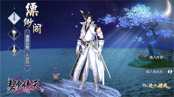 碧雪情天官方手游安卓最新版 碧雪情天官方手游安卓最新版