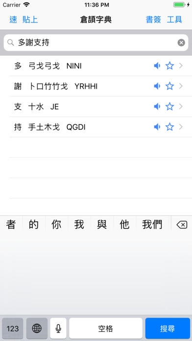 仓颉词典(手机输入法)app苹果版