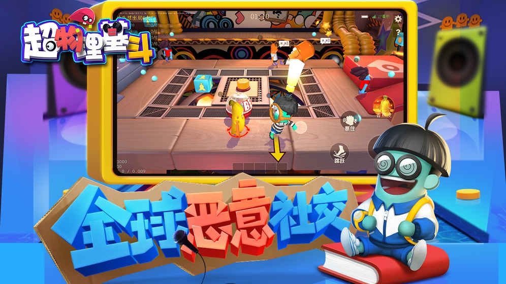 超物理基斗恶搞大乱斗手游