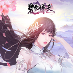 碧雪情天3D最新版