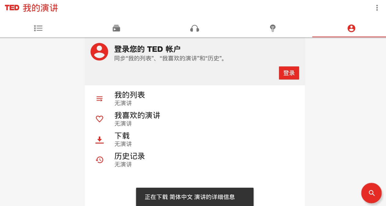 ted(世界精英人士演讲视频)官方版app