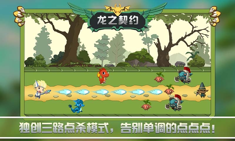 龙之契约官网版(Tap Dragon)