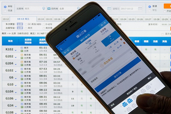 网上订票app