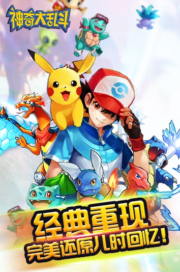 神奇大乱斗官网版