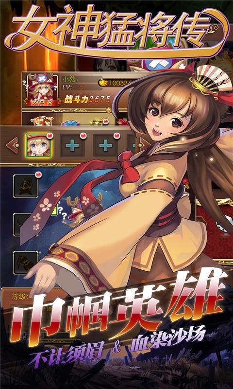 女神猛将传官网版