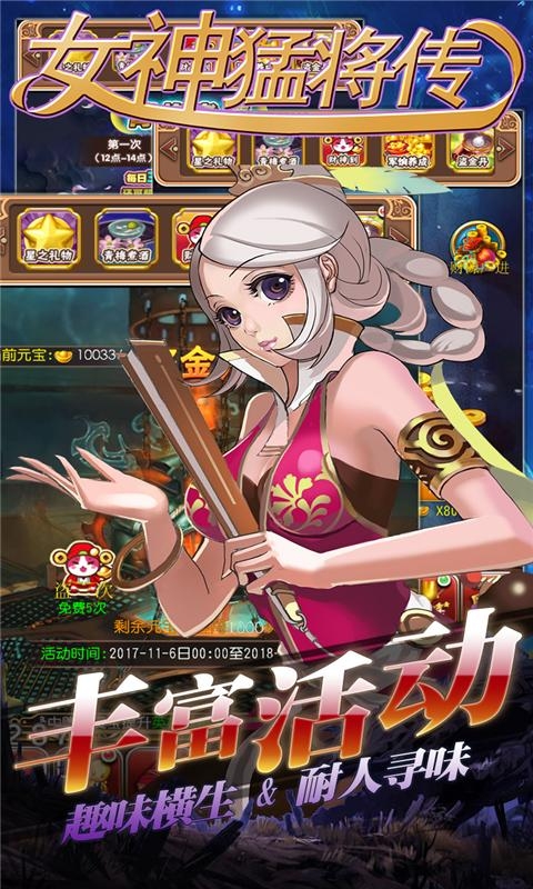 女神猛将传官网版