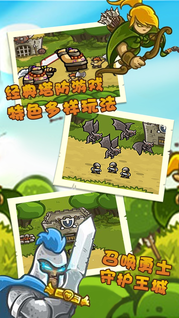 皇家守卫军最新版（Kingdom Rush）