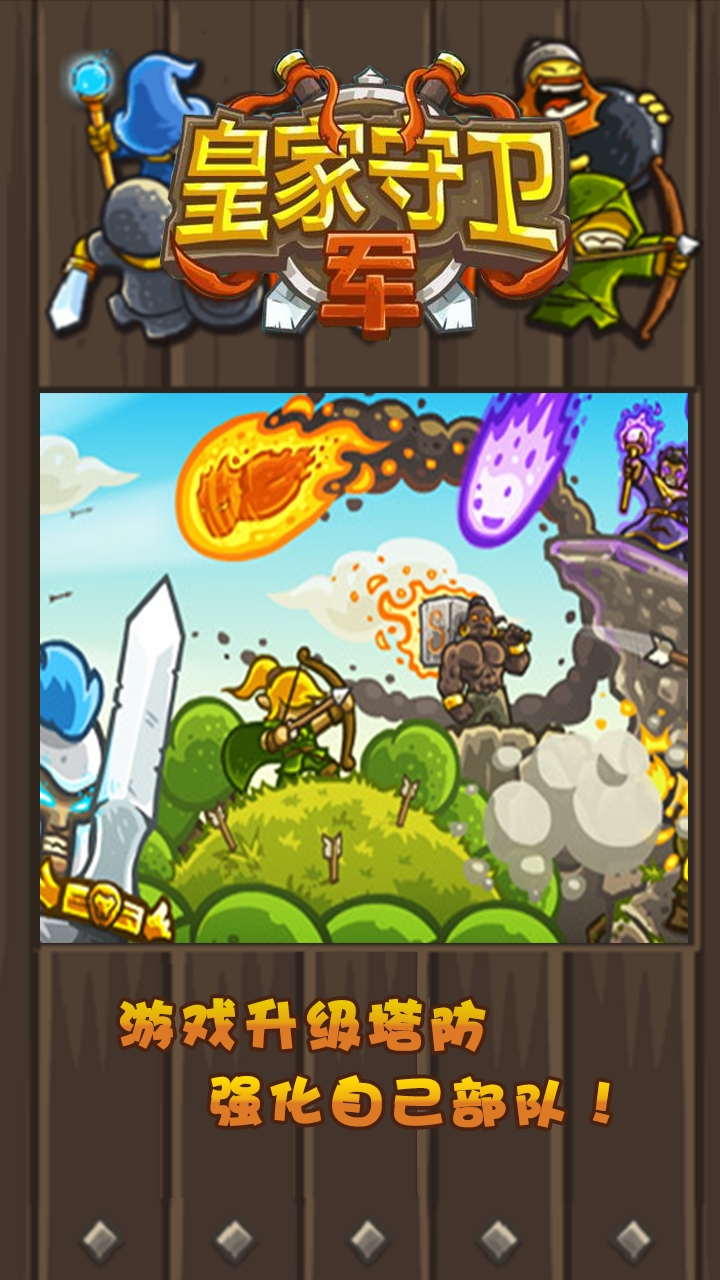 皇家守卫军最新版（Kingdom Rush）