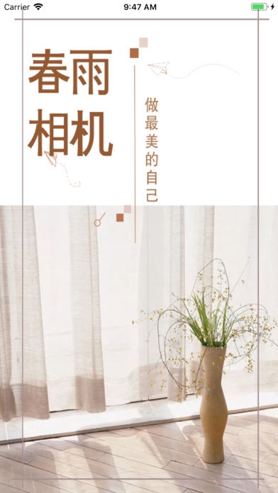 春雨相机app免费下载