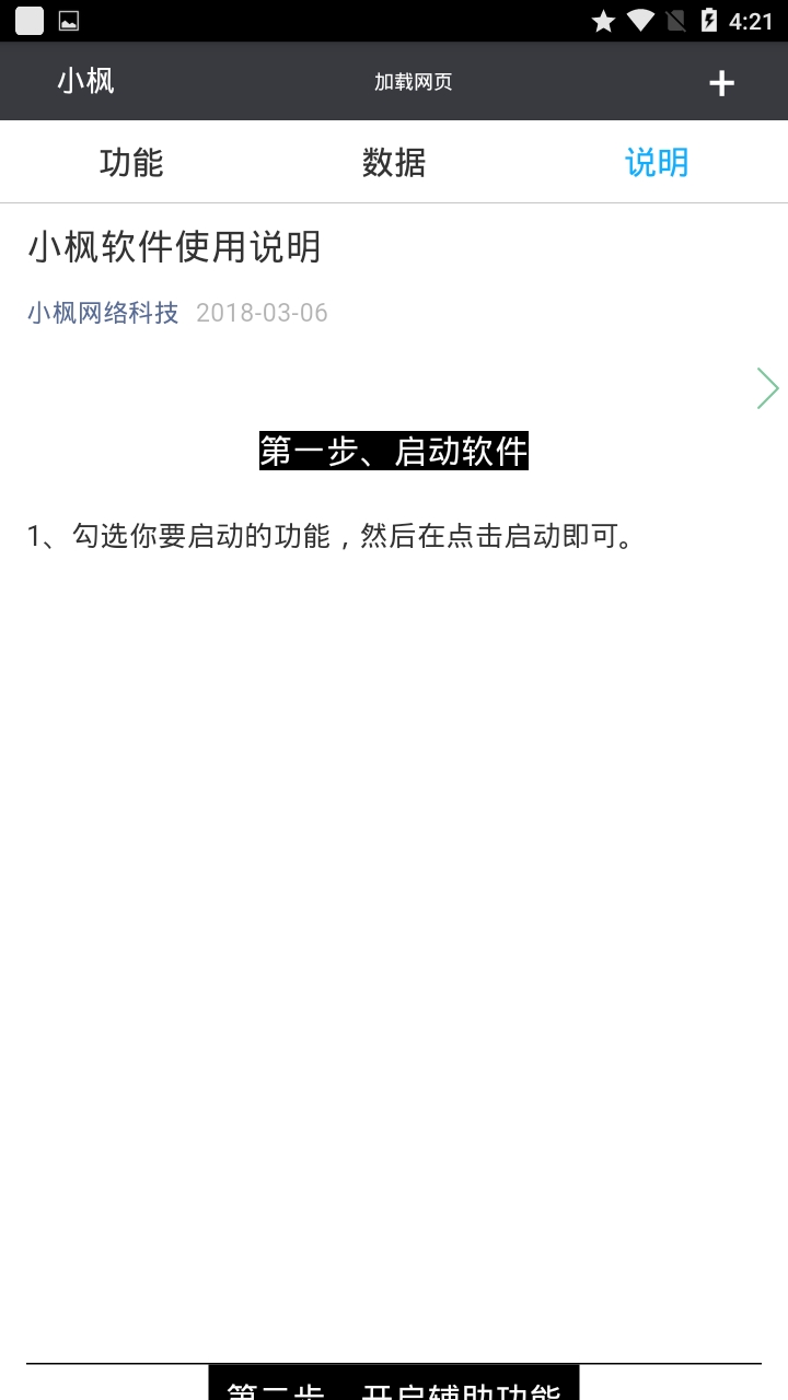 小枫软件最新版下载