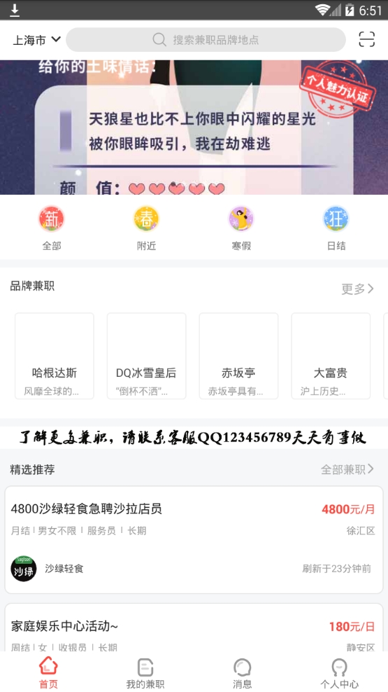 校园兼职宝(找校园兼职)官方正版