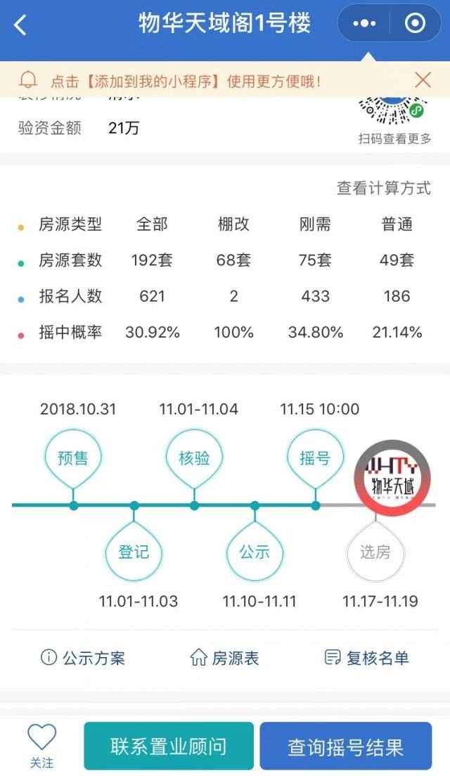 买房摇号助手(买房)官方正版