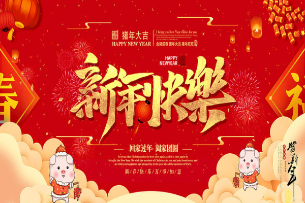 新年过冬app