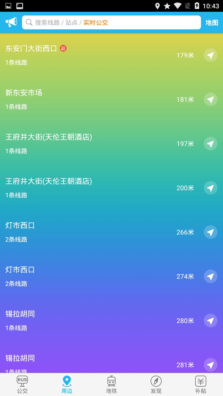 彩虹公交最新版下载