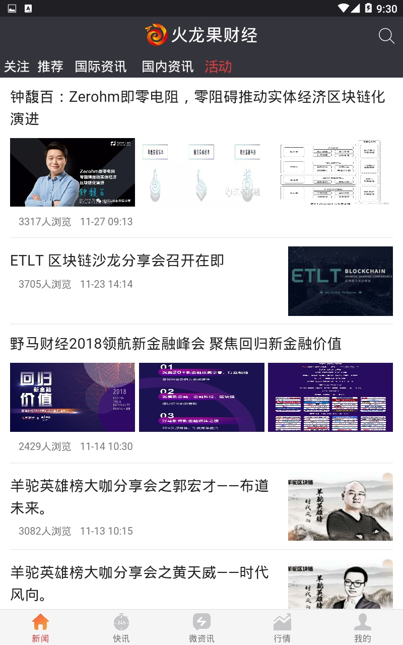 火龙果财经最新版下载